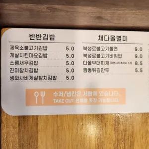 채다올 김밥 리뷰 사진