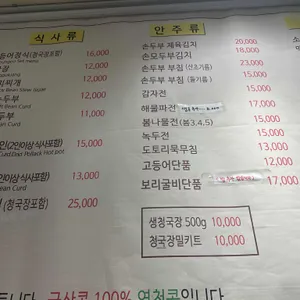 다래나무 손두부 리뷰 사진