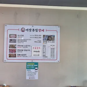 기장촌짚불꼼장어 리뷰 사진