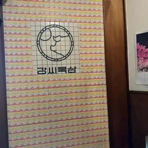 강씨목삼 리뷰 사진