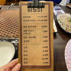 하누미 리뷰 사진