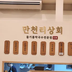 만천리상회 리뷰 사진