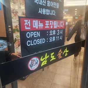 남도술상 리뷰 사진