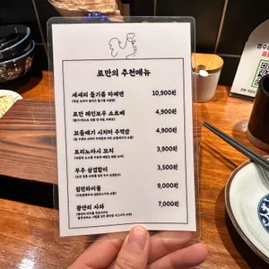 야키토리 로만 리뷰 사진