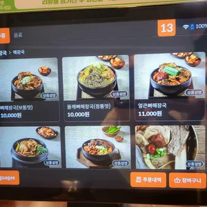 본가왕뼈감자탕해장국 리뷰 사진