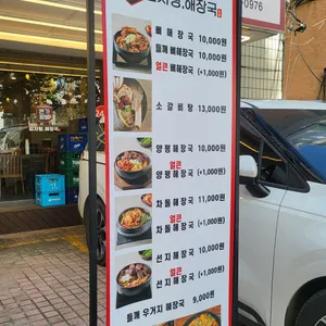 본가왕뼈감자탕해장국 리뷰 사진