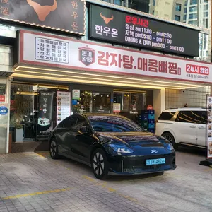본가왕뼈감자탕해장국 리뷰 사진
