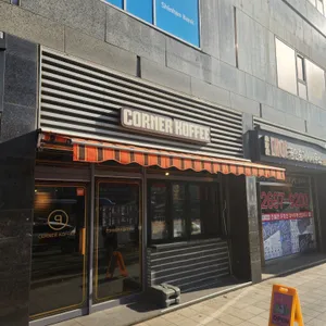 코너커피 사진 2