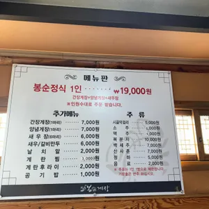 봉순게장 리뷰 사진