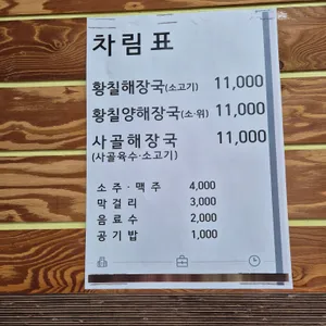 깨수깡 해장국 리뷰 사진