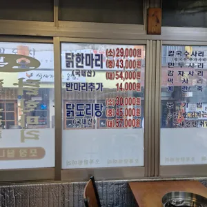 오복닭한마리 리뷰 사진