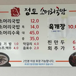 고성정토소머리국밥 리뷰 사진
