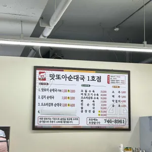 맛또아순대국 리뷰 사진
