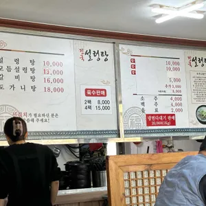 진국설렁탕 리뷰 사진