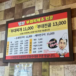 점보부대찌개 리뷰 사진