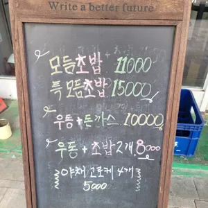 윤초밥 리뷰 사진