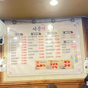 시골막걸리와부침개 리뷰 사진