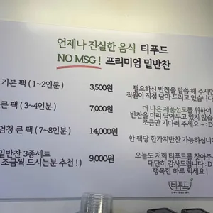 티푸드 리뷰 사진