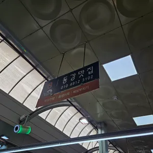 동강맛집 사진 2