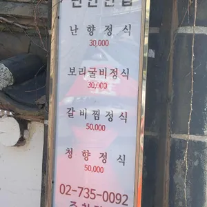편안한집 리뷰 사진