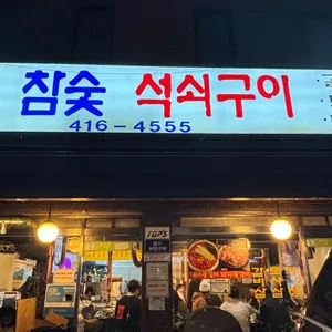 드럼통집 사진