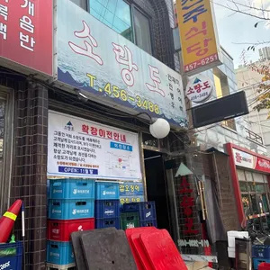 소랑도 리뷰 사진