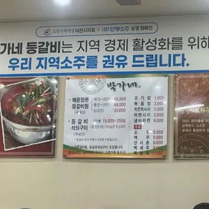 박가네 등갈비 리뷰 사진