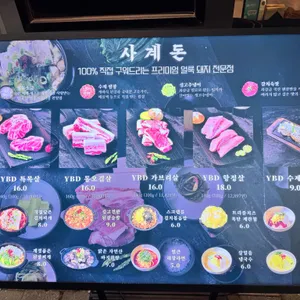 사계돈 리뷰 사진