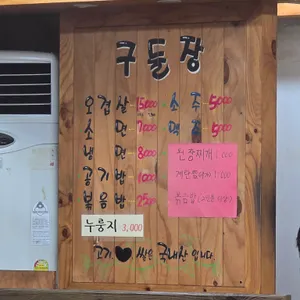 구들장돌구이 리뷰 사진