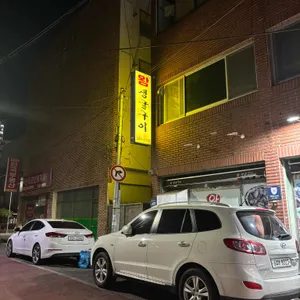 왕생굴구이 리뷰 사진