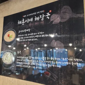 채훈이네해장국 리뷰 사진