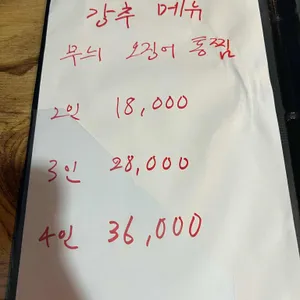 야생골뱅이 리뷰 사진