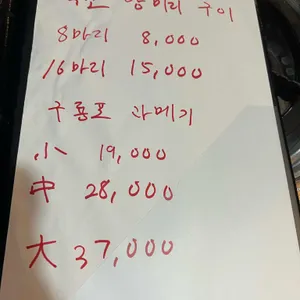 야생골뱅이 리뷰 사진