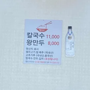 황도리바지락칼국수 리뷰 사진