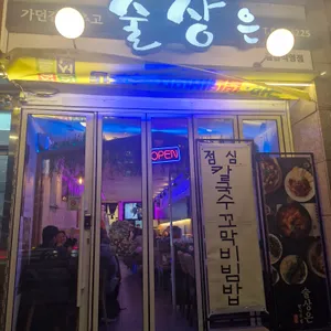 술상은 사진