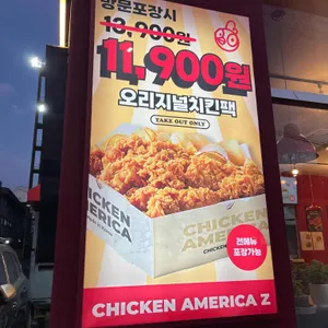 치킨아메리카Z 리뷰 사진