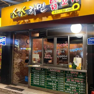 소소라면 리뷰 사진