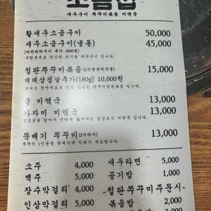 외포리 소금집 리뷰 사진