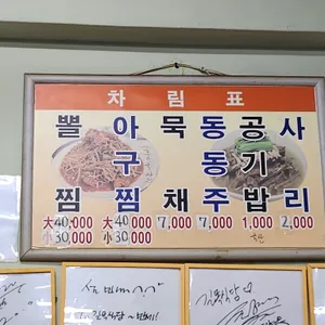 길목식당 뽈찜아구찜 리뷰 사진