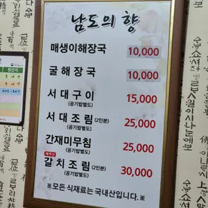 남도의향 리뷰 사진
