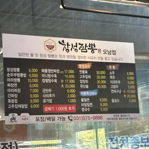 창성짬뽕 리뷰 사진