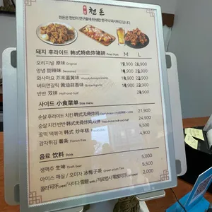 천돈 돼지후라이드 리뷰 사진