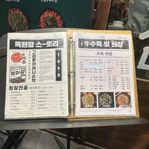 옥된장 리뷰 사진