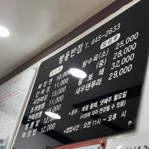 쌍용반점 리뷰 사진