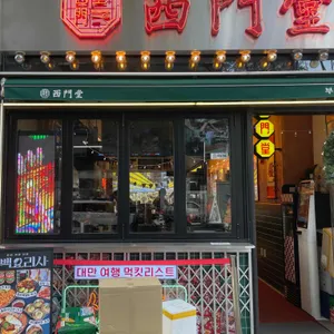 시먼당 리뷰 사진