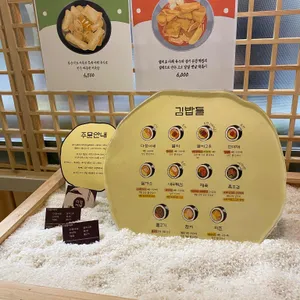 다정이네김밥 리뷰 사진