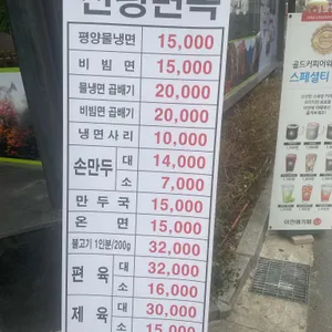 진평면옥 리뷰 사진