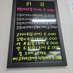 튀김아저씨 리뷰 사진