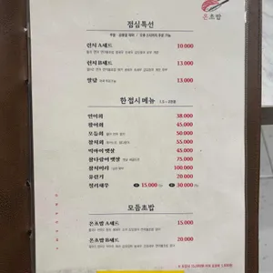 온초밥 리뷰 사진