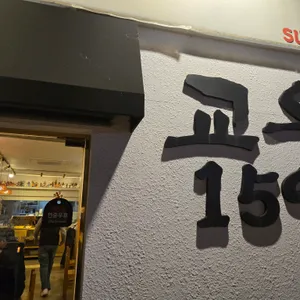 교우초밥1591 리뷰 사진